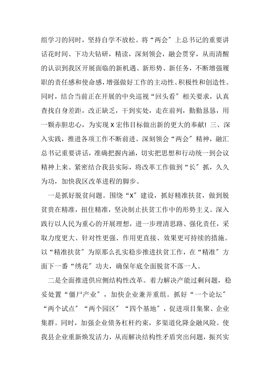 2023年两会心得体会研讨发言7.doc_第3页