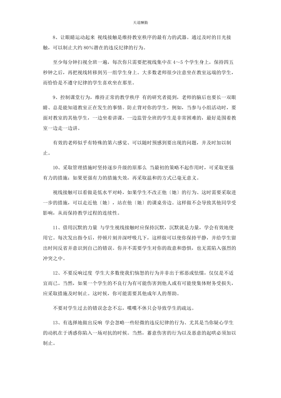 2023年班级管理30条策略条条经典.docx_第2页