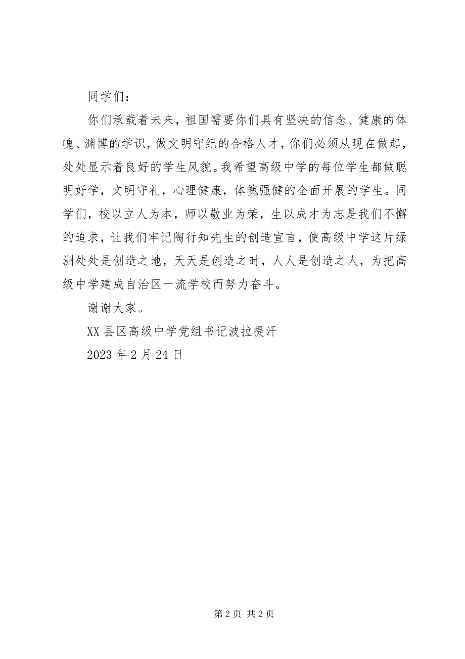 2023年开学典礼总结致辞.docx_第2页