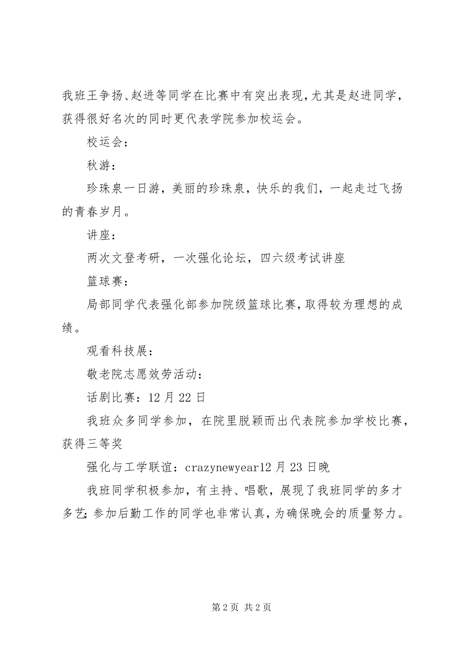 2023年班级文体活动总结.docx_第2页