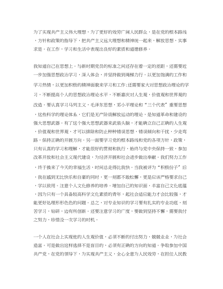 2023年第四季度青教师入党思想汇报.docx_第2页