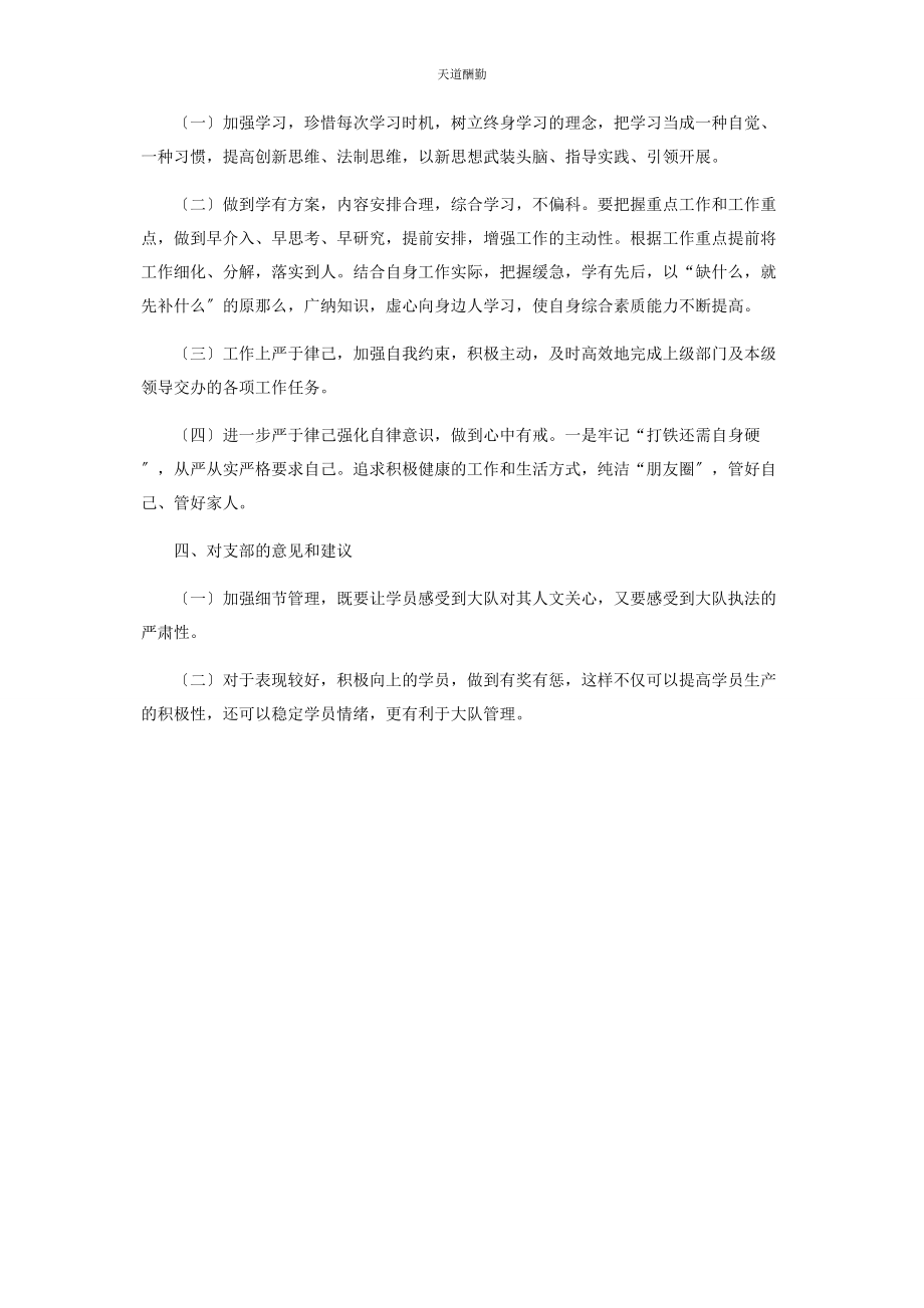 2023年队伍教育整顿专题组织生活会个人发言材料范文.docx_第3页