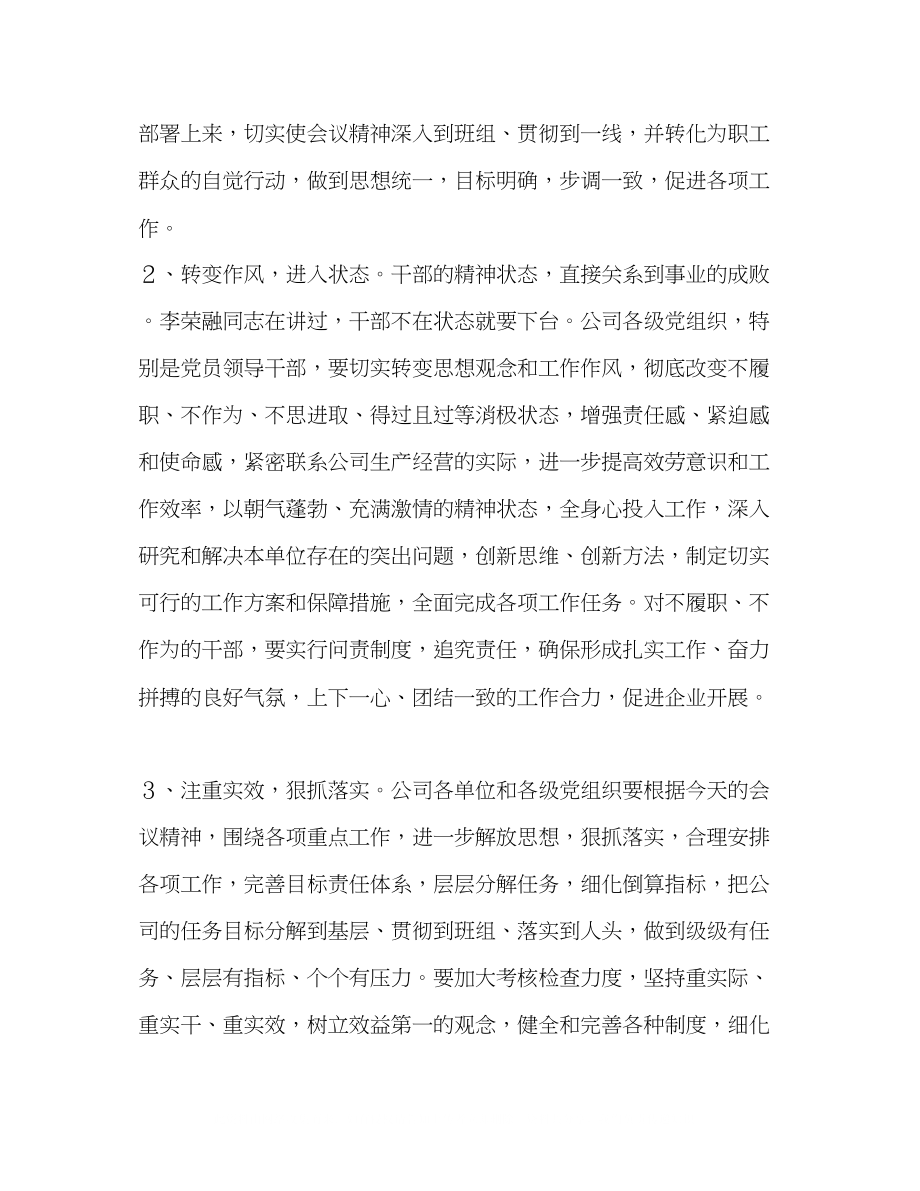 2023年党委书记在公司职代会暨双先表彰大会上的讲话.docx_第2页