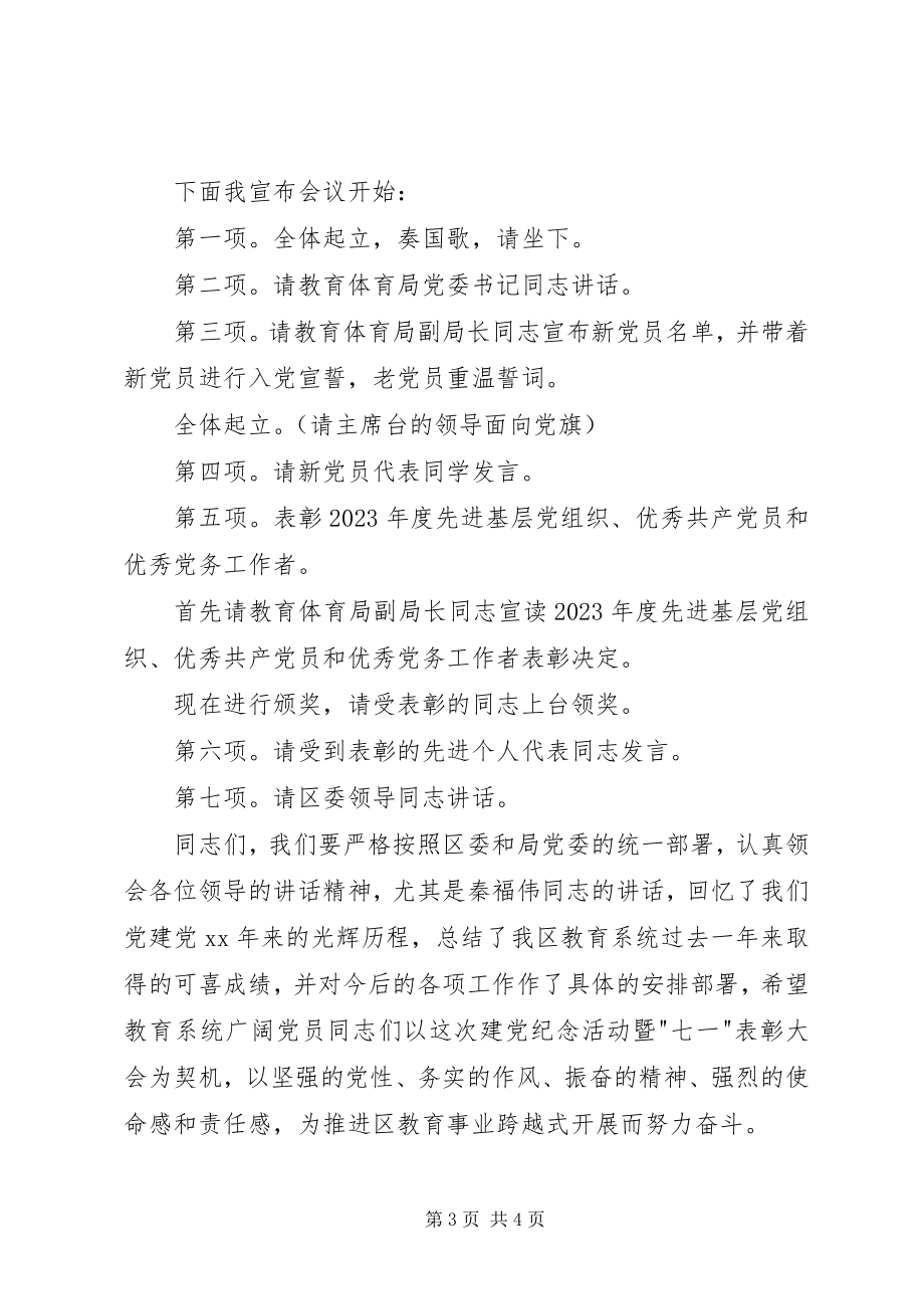 2023年建党节座谈会主持词[最终定稿.docx_第3页