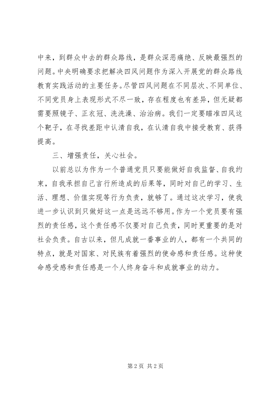 2023年群众路线反四风心得体会.docx_第2页