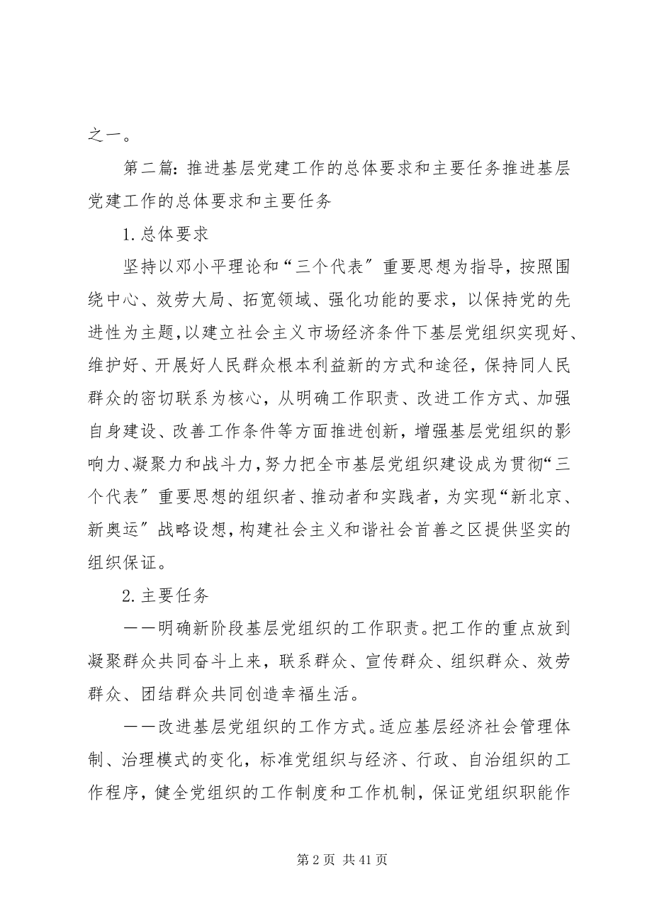 2023年目前各社区党建迎接工作资料有关主要任务和要求.docx_第2页