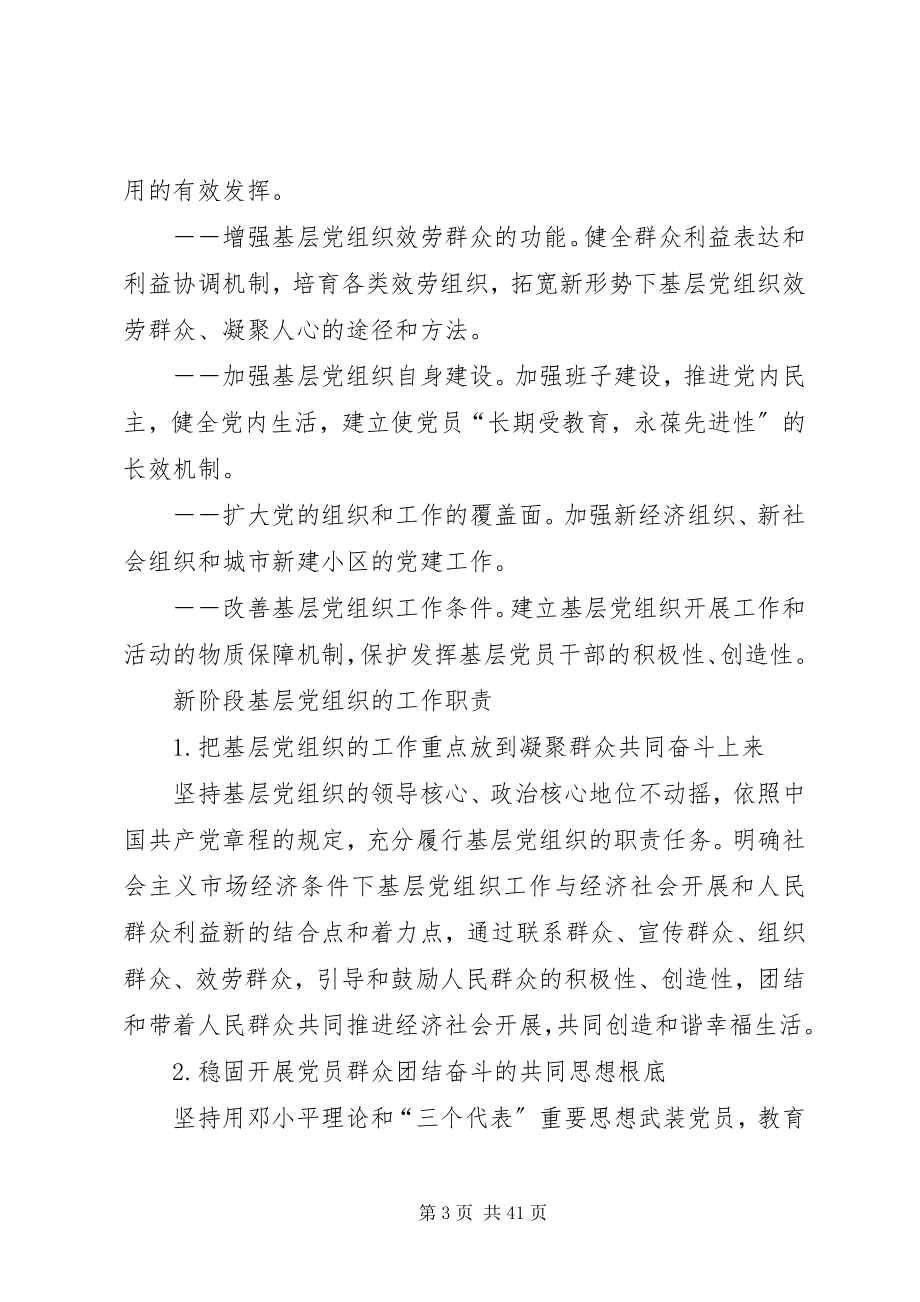 2023年目前各社区党建迎接工作资料有关主要任务和要求.docx_第3页