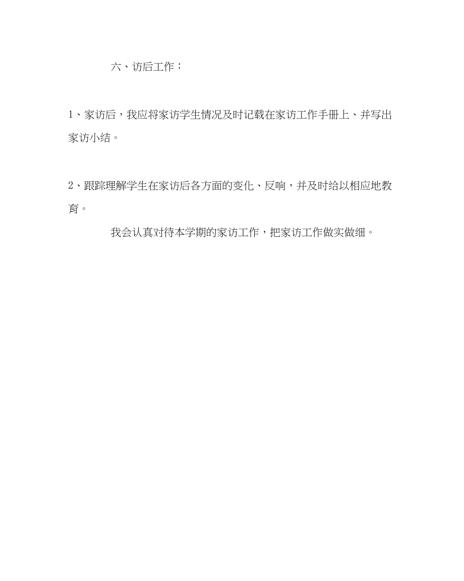 2023年班主任工作初三第二学期家访工作计划.docx_第3页