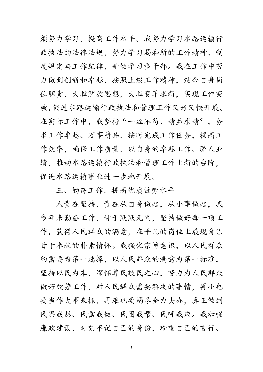 2023年运输管理所个人事迹材料范文.doc_第2页