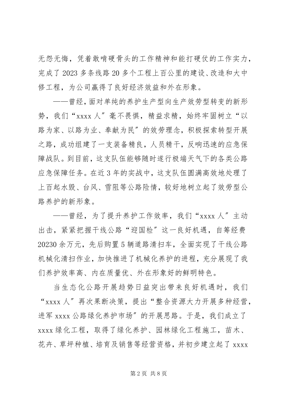 2023年公司成立仪式上致辞.docx_第2页