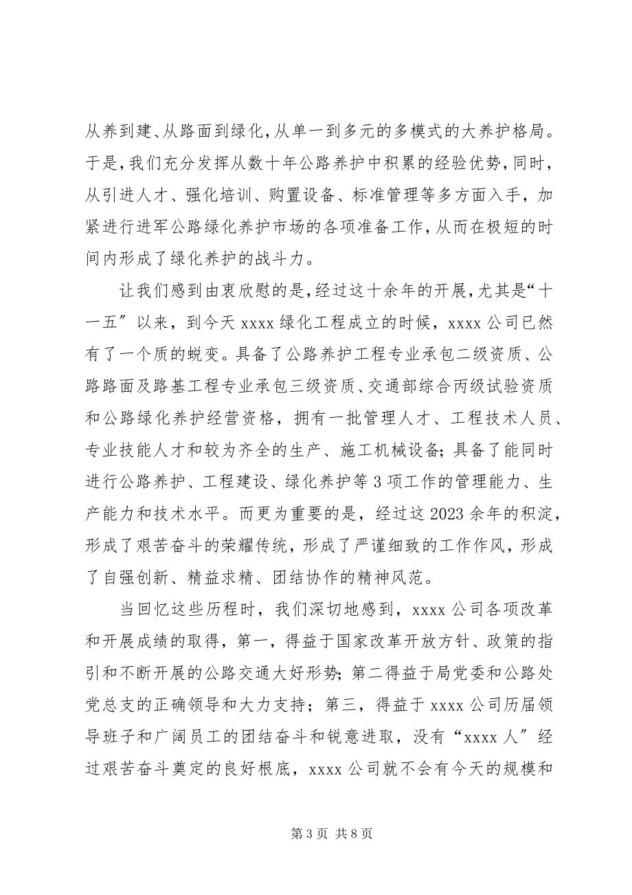 2023年公司成立仪式上致辞.docx_第3页