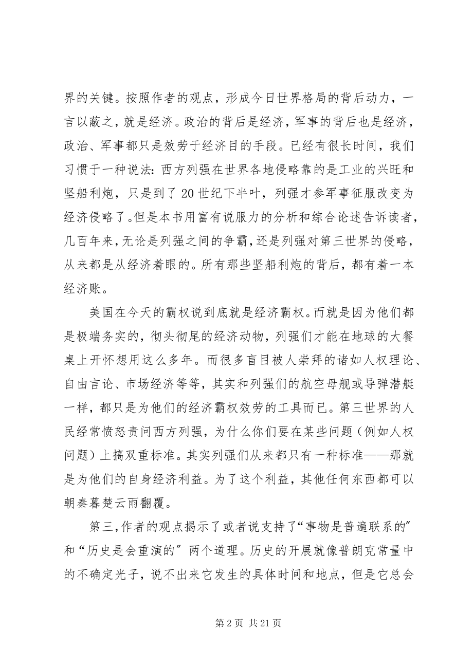 2023年《读懂世界的第一本书》后感.docx_第2页