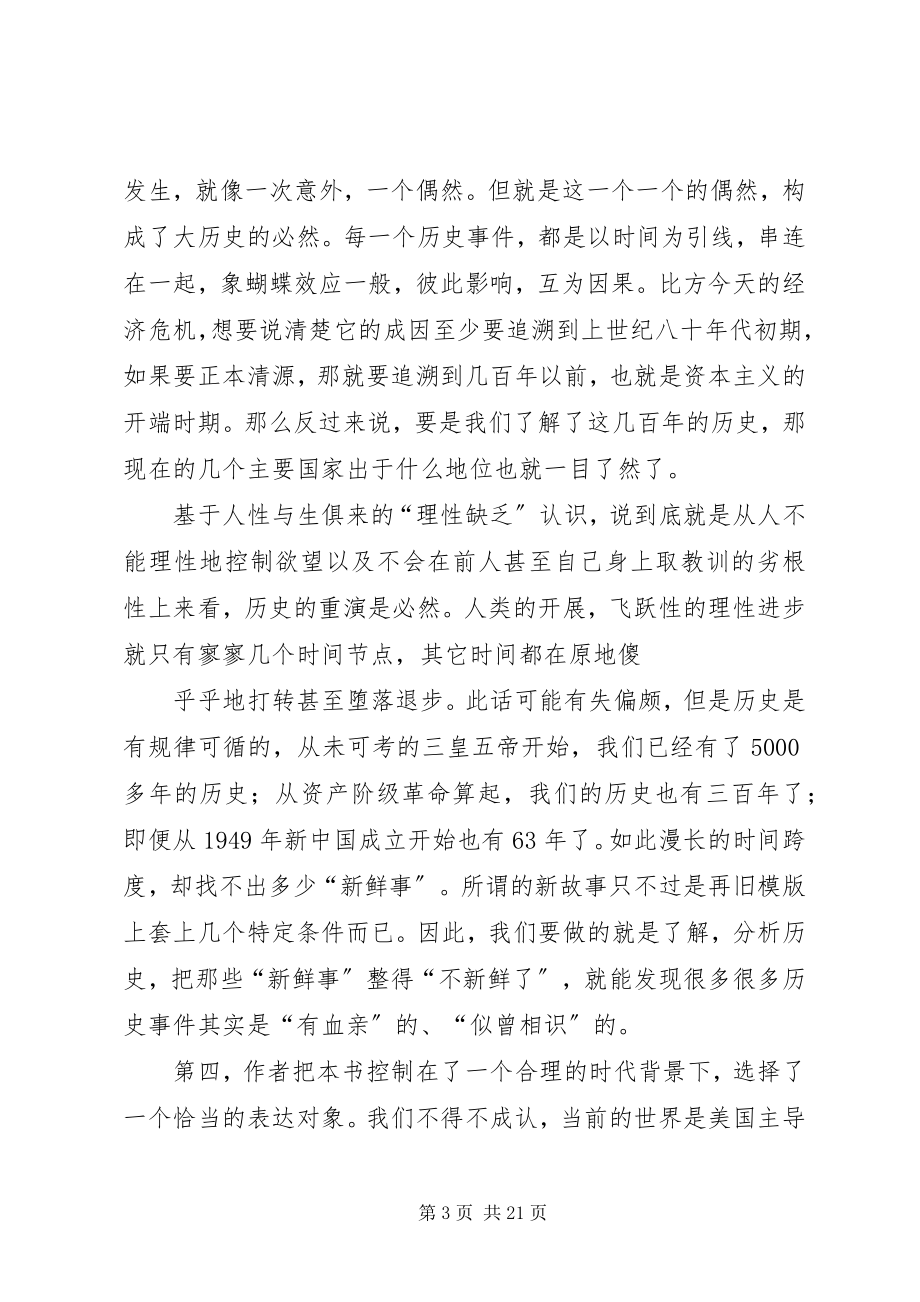 2023年《读懂世界的第一本书》后感.docx_第3页