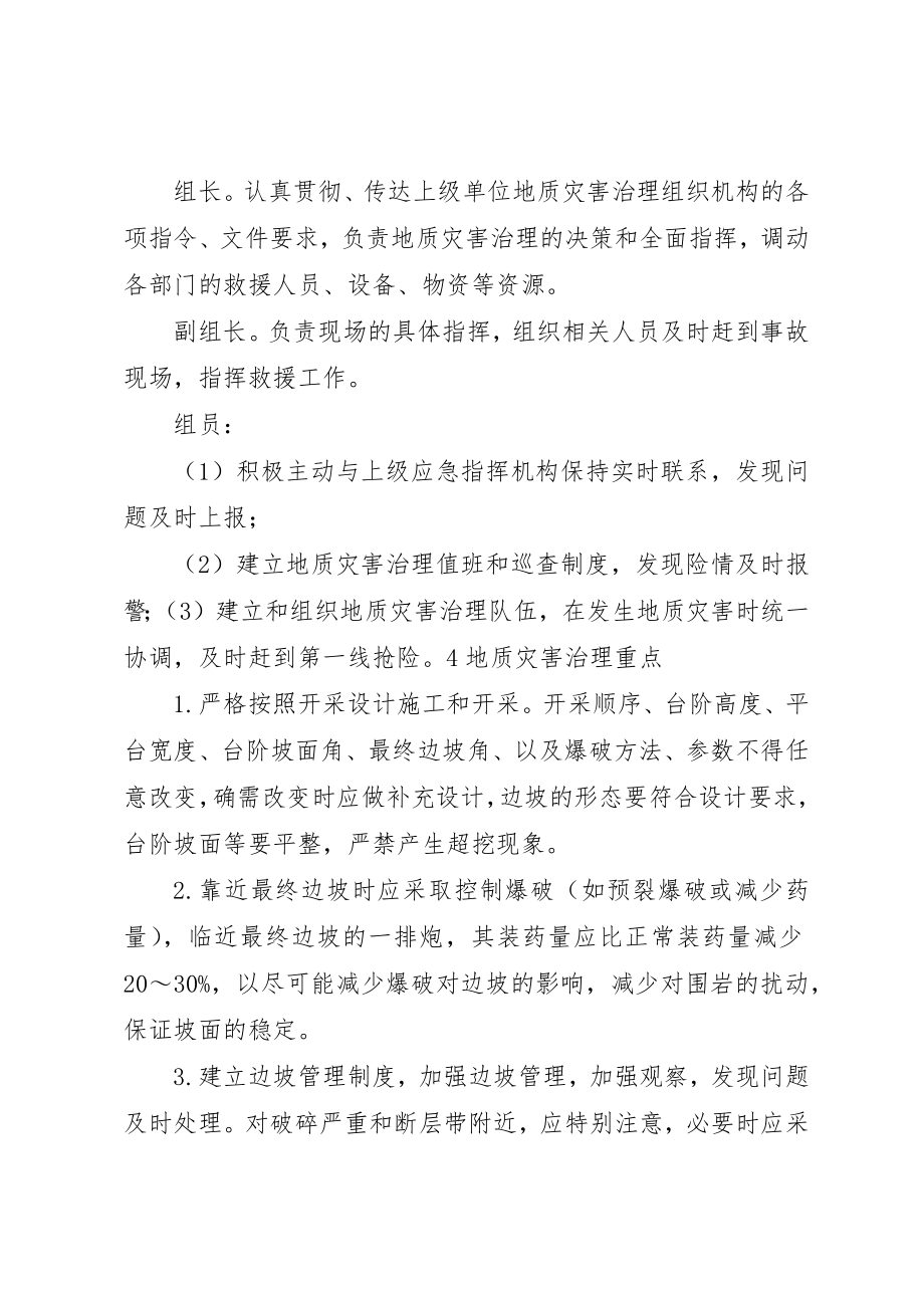 2023年地质灾害治理计划措施.docx_第2页