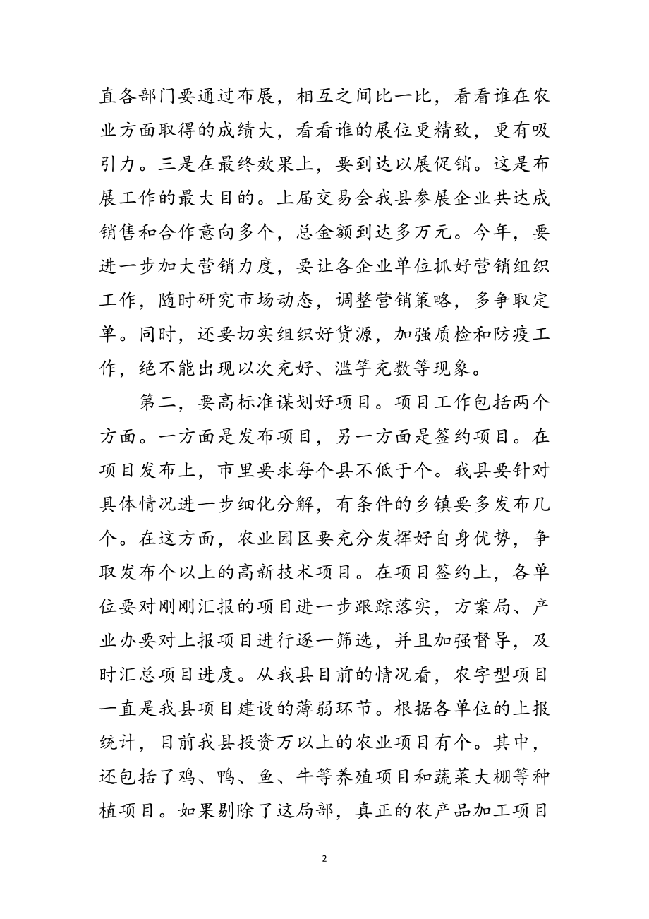 2023年农交会动员调度会县长讲话稿范文.doc_第2页