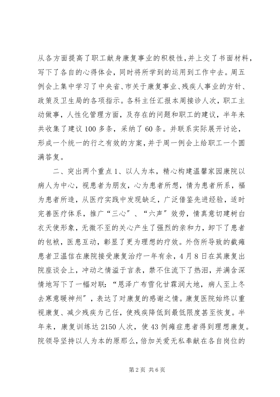 2023年康复医院XX上半年工作总结工作总结.docx_第2页