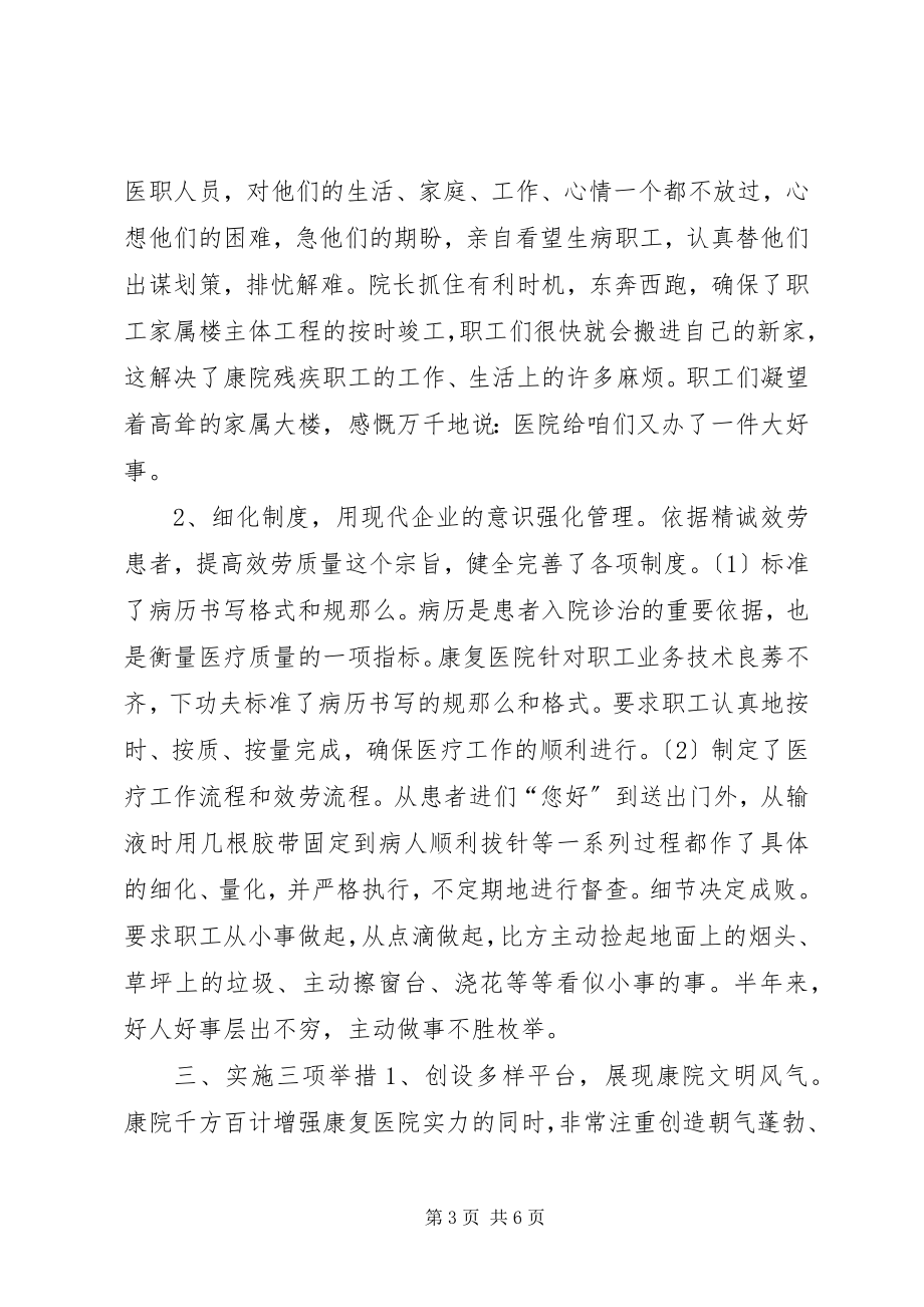 2023年康复医院XX上半年工作总结工作总结.docx_第3页