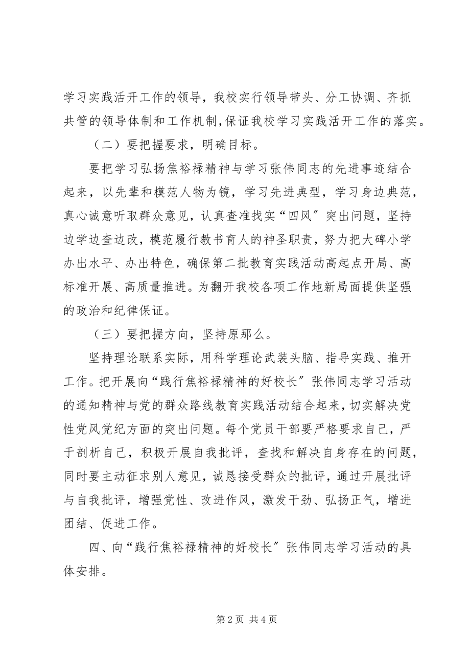 2023年学习张伟方案小学向.docx_第2页