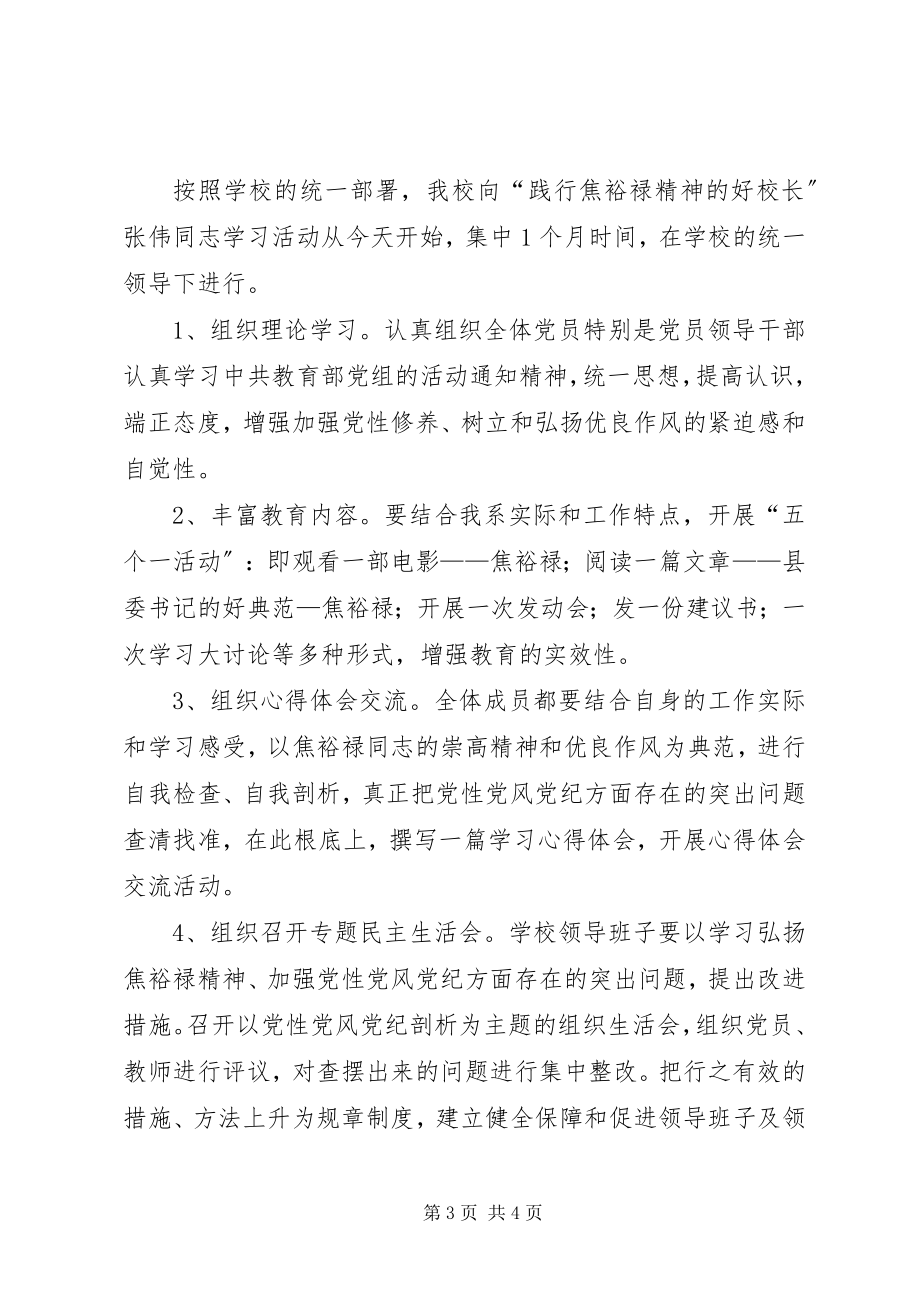 2023年学习张伟方案小学向.docx_第3页