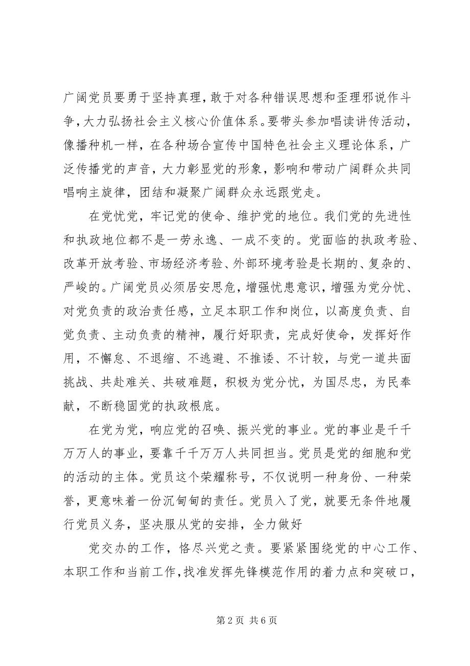 2023年对党绝对忠诚讲话稿3.docx_第2页