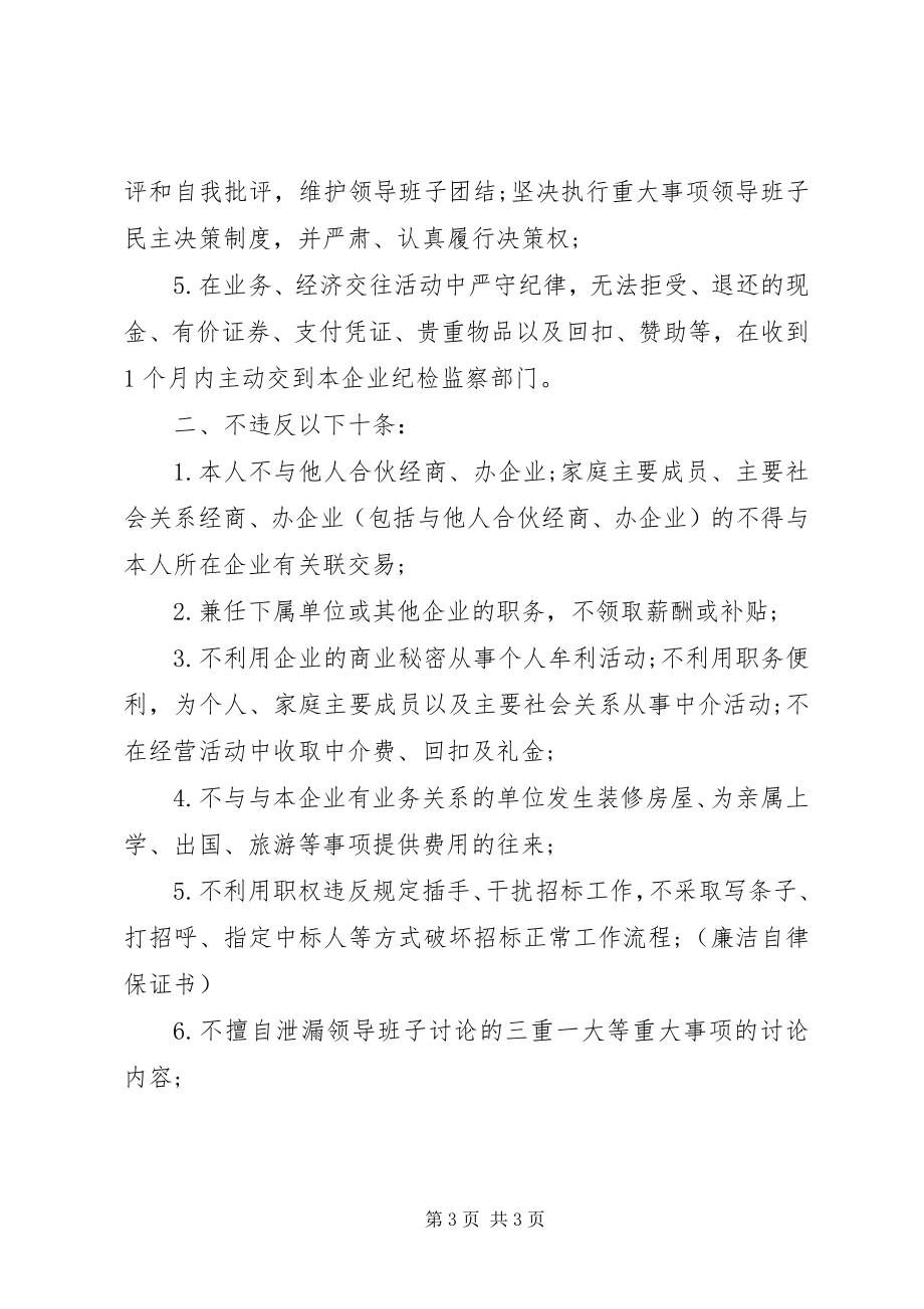 2023年领导干部廉洁保证书.docx_第3页