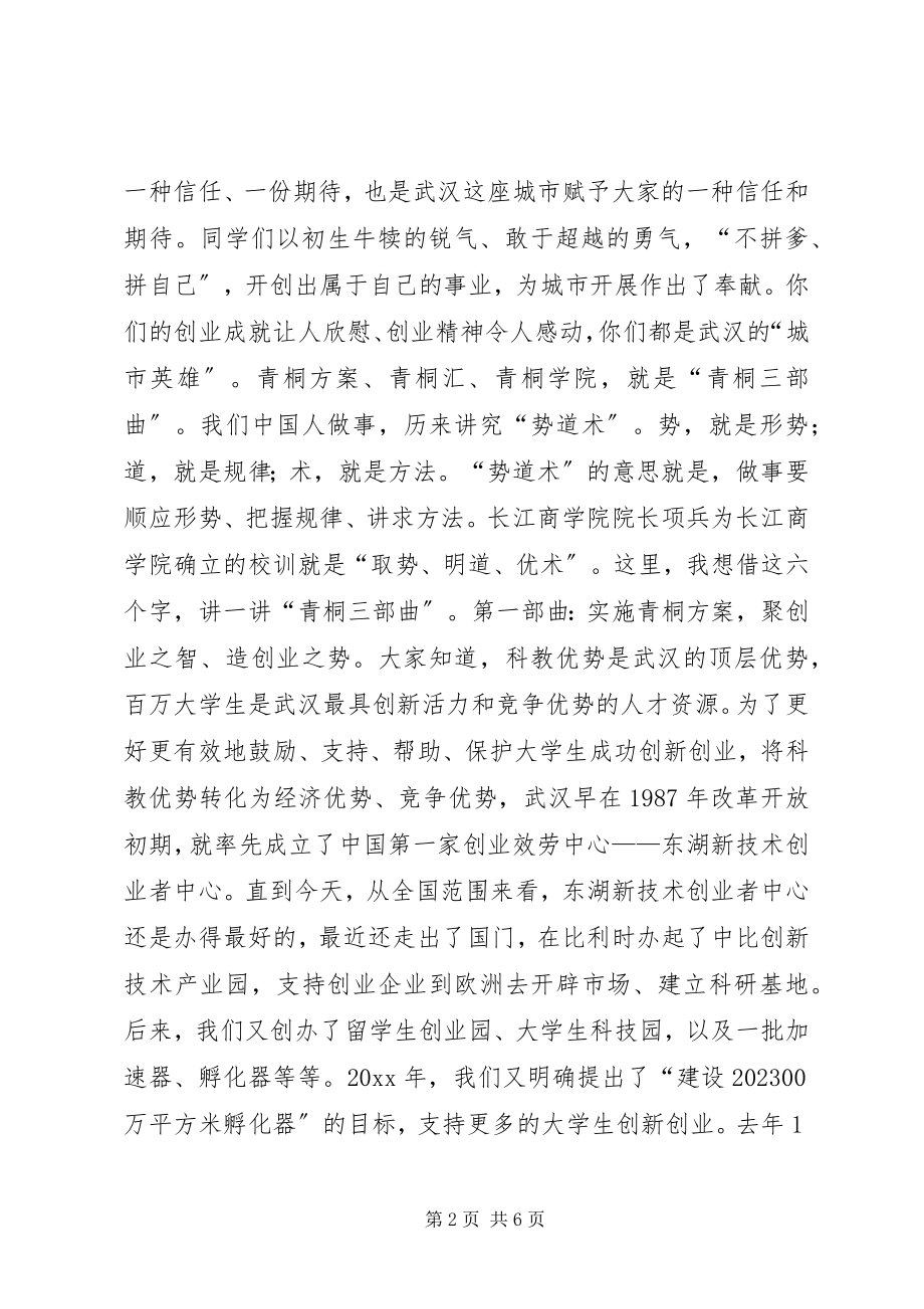 2023年学院揭牌仪式致辞稿.docx_第2页