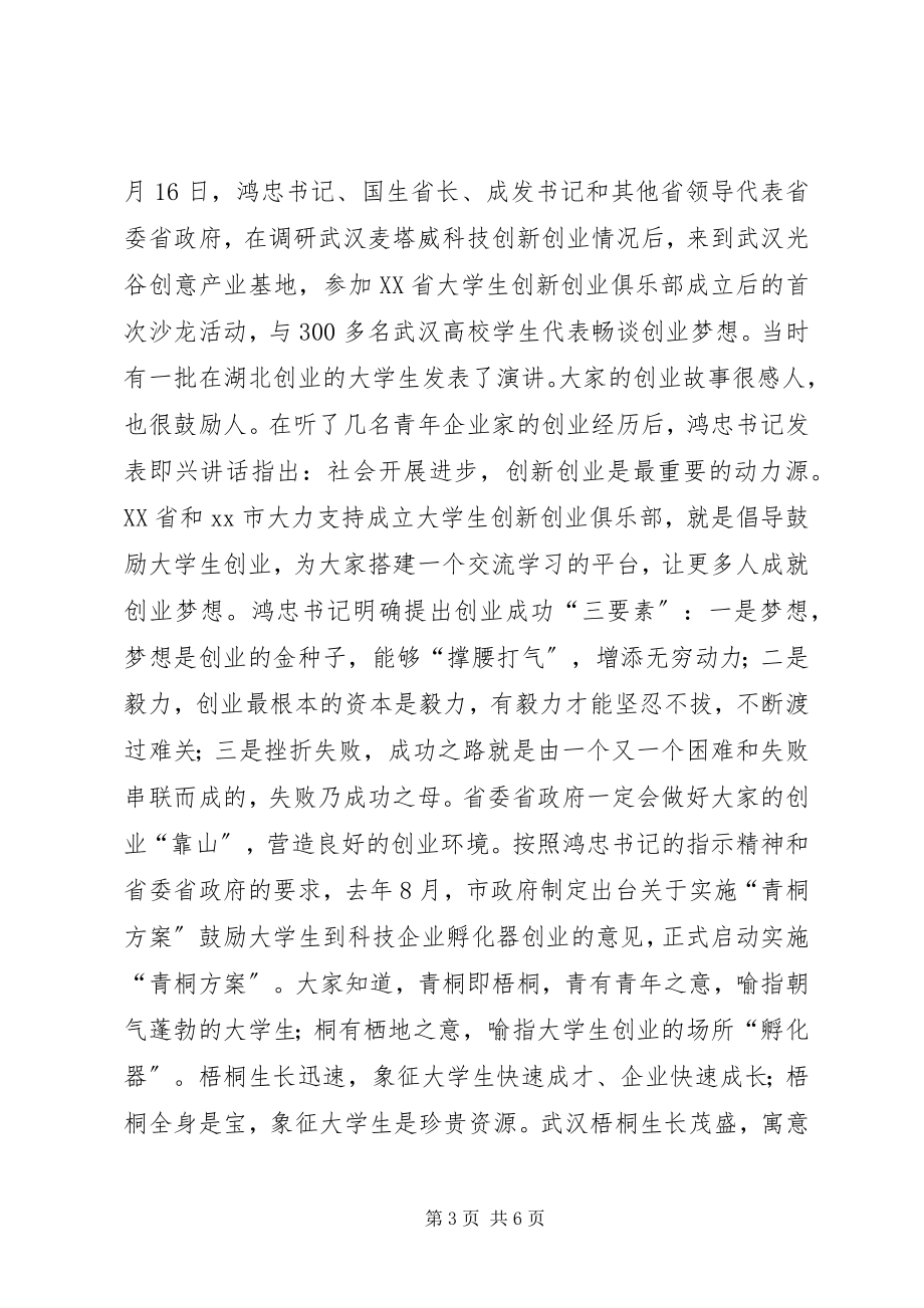 2023年学院揭牌仪式致辞稿.docx_第3页