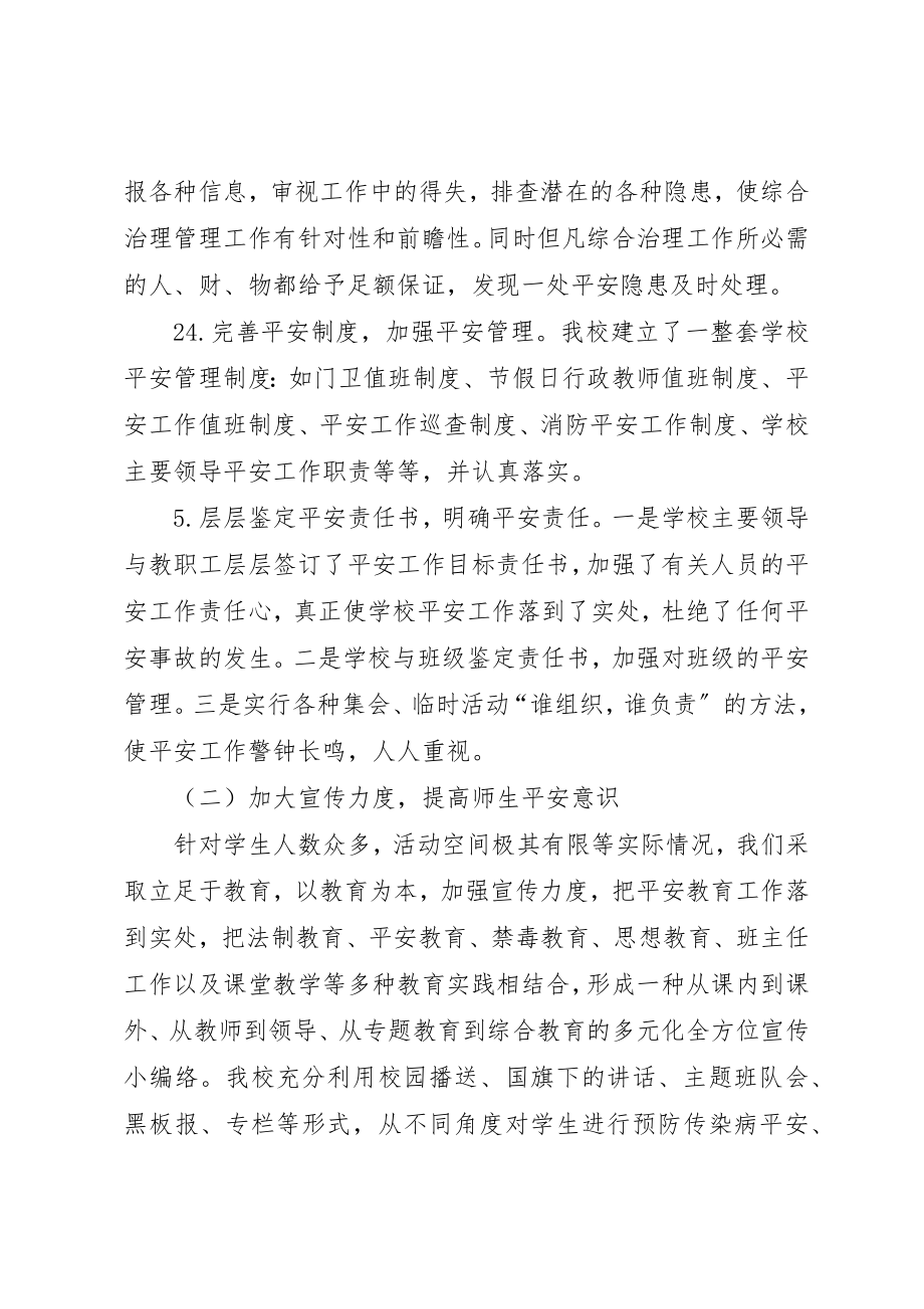 2023年城关二小校园及周边治安综合治理汇报材料.docx_第3页