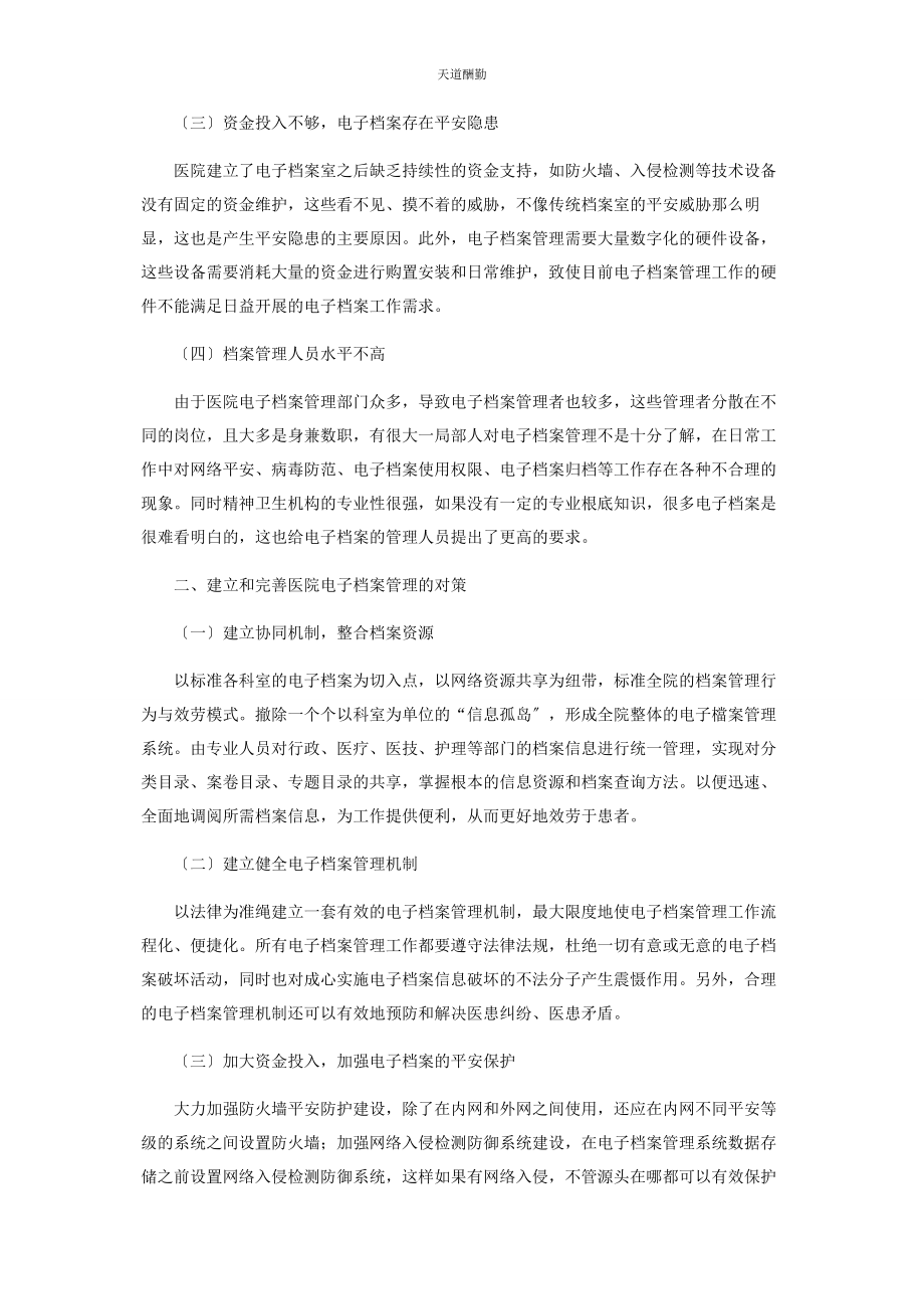 2023年大数据时代医院电子档案管理的几点思考.docx_第2页