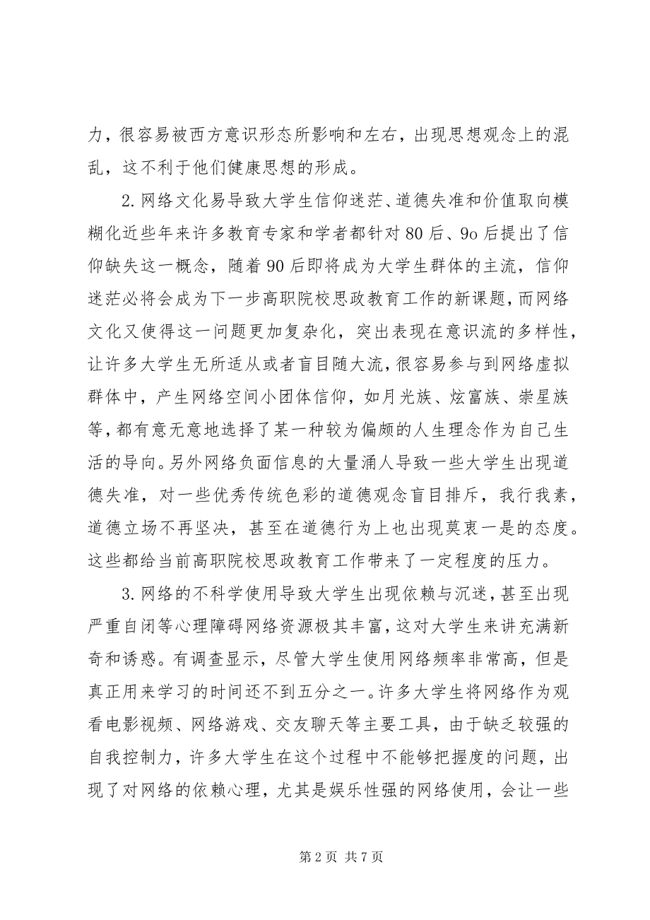 2023年浅谈高职思想政治教育创新思路.docx_第2页