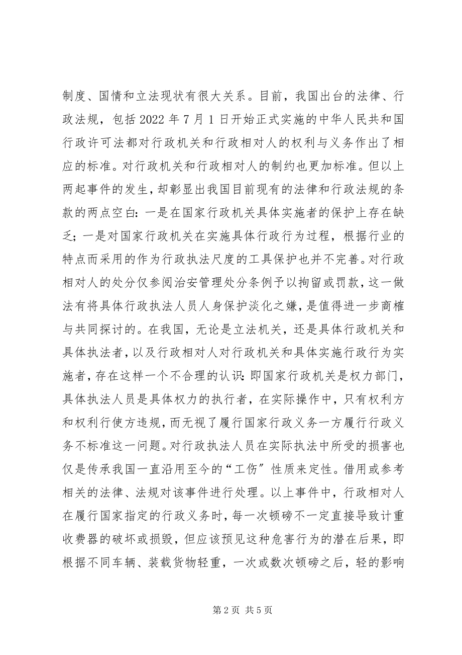 2023年计重收费中新问题的几点思考.docx_第2页