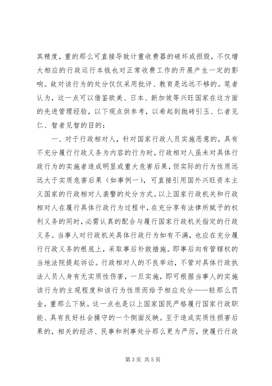 2023年计重收费中新问题的几点思考.docx_第3页