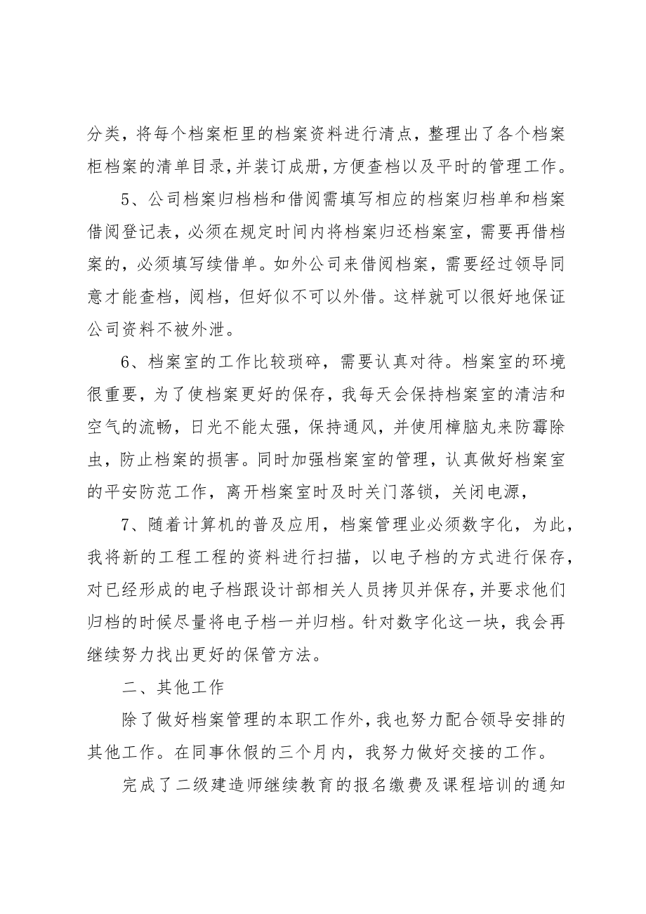 2023年档案管理年终总结新编.docx_第2页