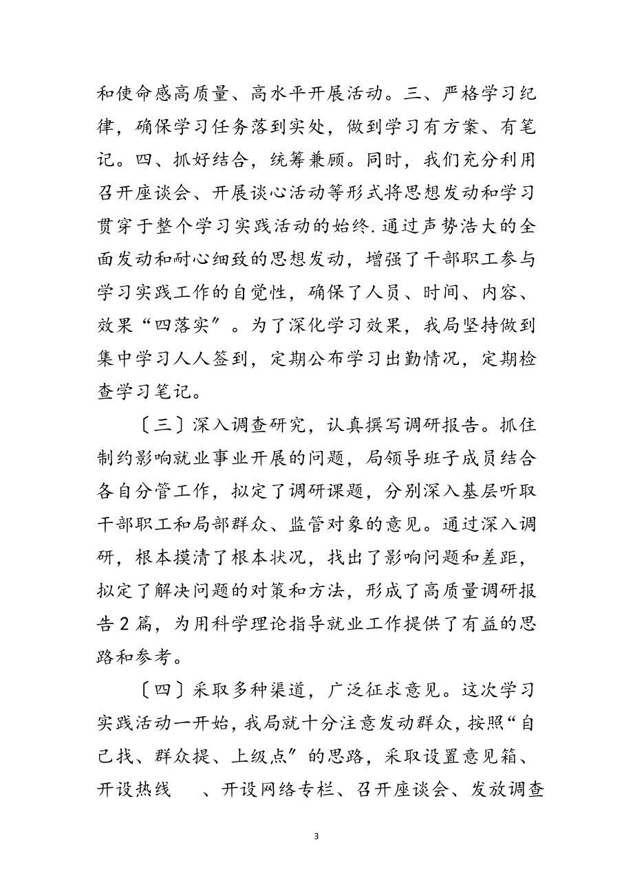 2023年就业局学习实践科学发展观工作总结范文.doc_第3页