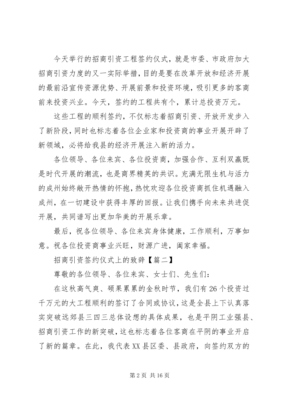 2023年招商引资签约仪式上的讲话稿.docx_第2页