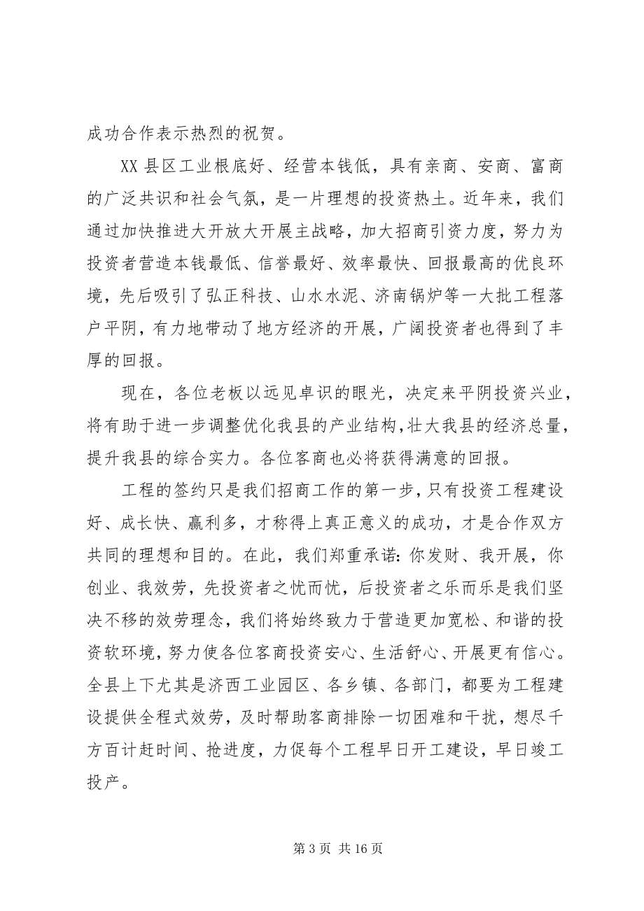 2023年招商引资签约仪式上的讲话稿.docx_第3页