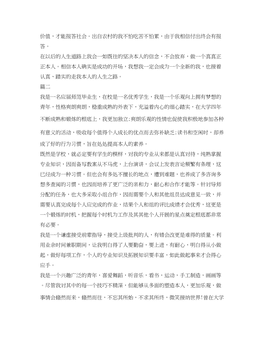 2023年应聘自我介绍精选范文.docx_第2页