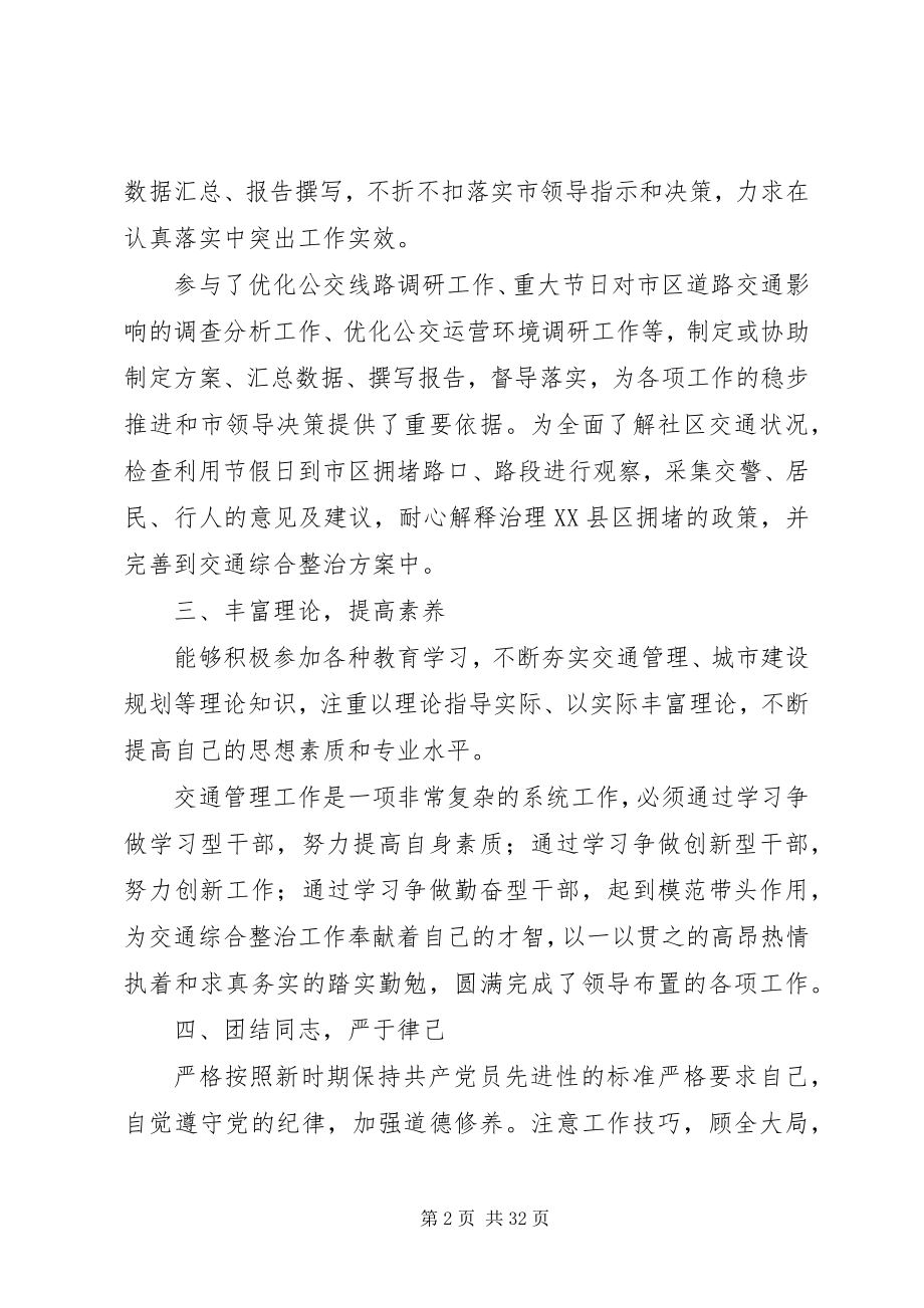 2023年交警个人心得体会.docx_第2页