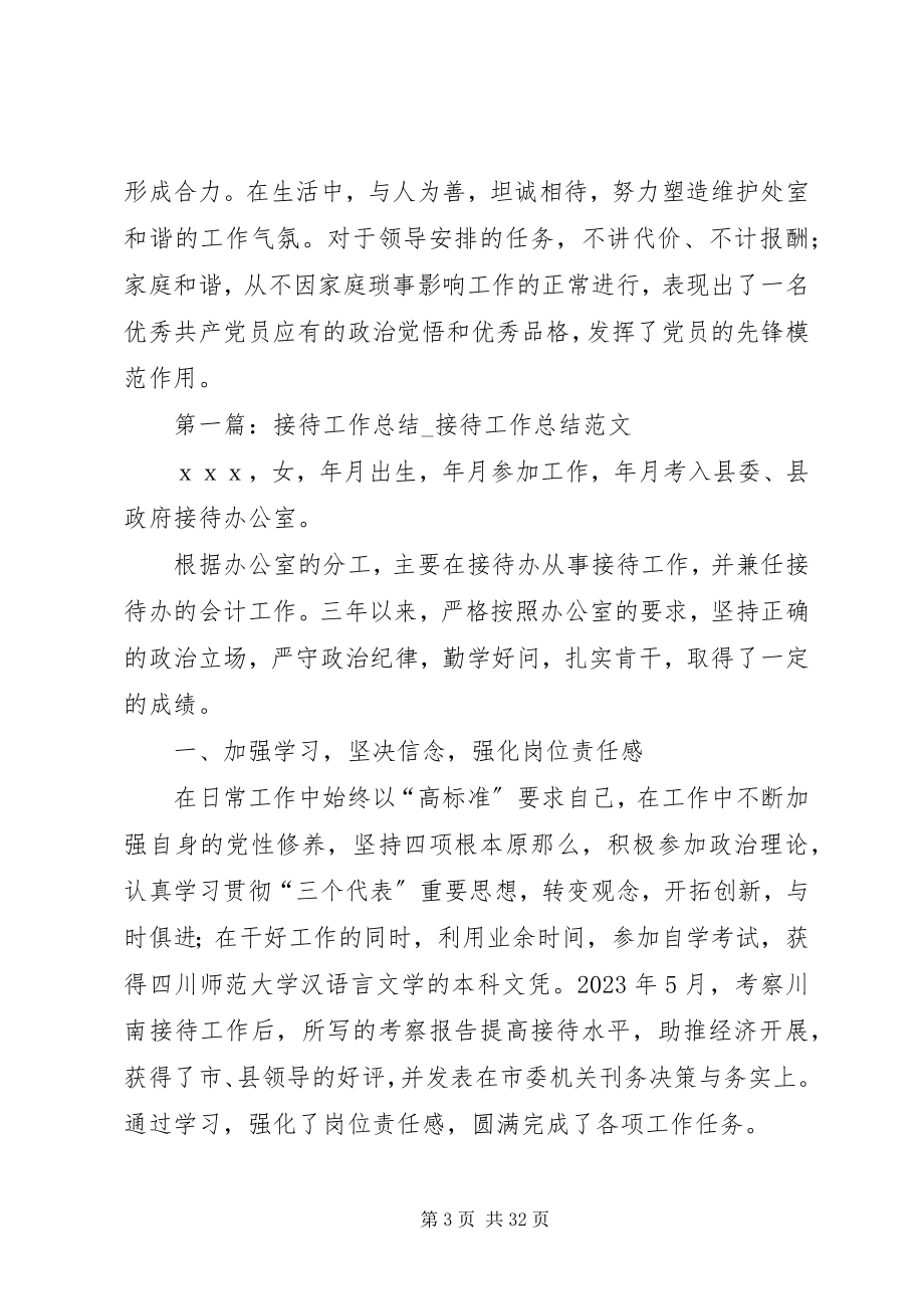 2023年交警个人心得体会.docx_第3页