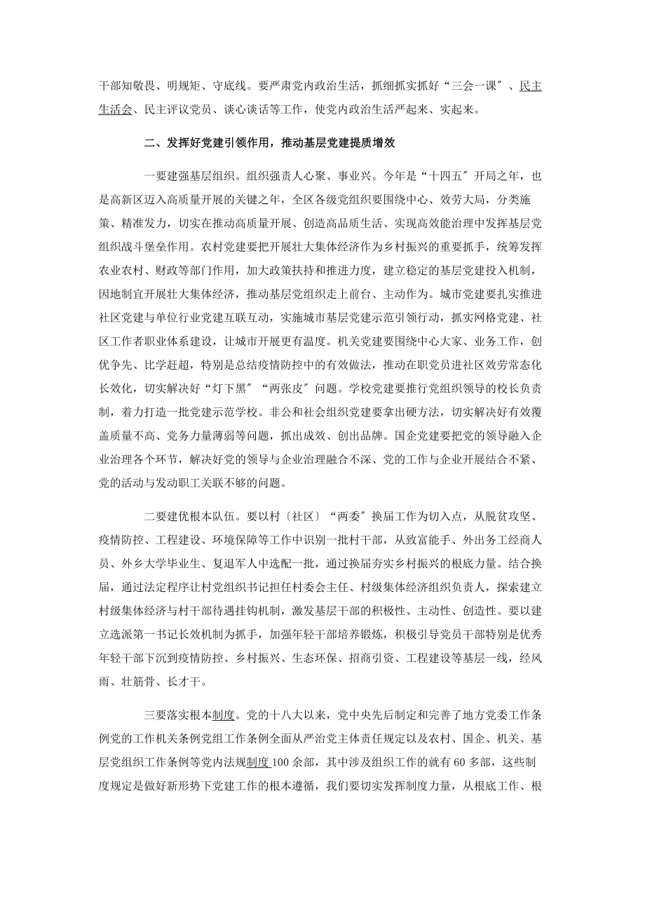 2023年在抓基层党建工作述职评议考核会议上的讲话.docx_第2页