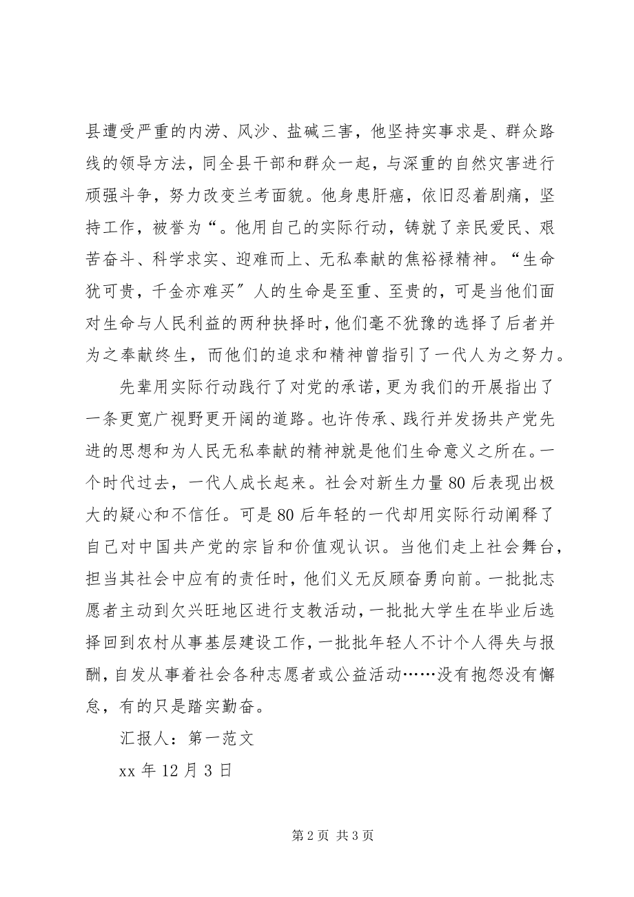 2023年终思想汇报用行动践行承诺.docx_第2页