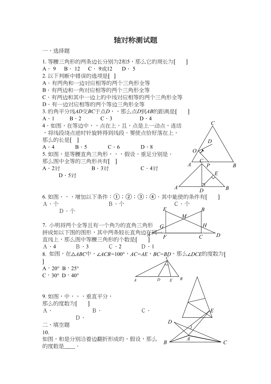 2023年数学八年级上人教新课标轴对称测试题.docx_第1页