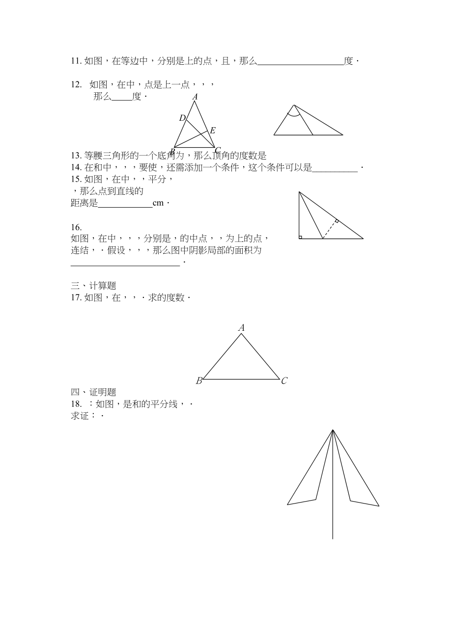 2023年数学八年级上人教新课标轴对称测试题.docx_第2页