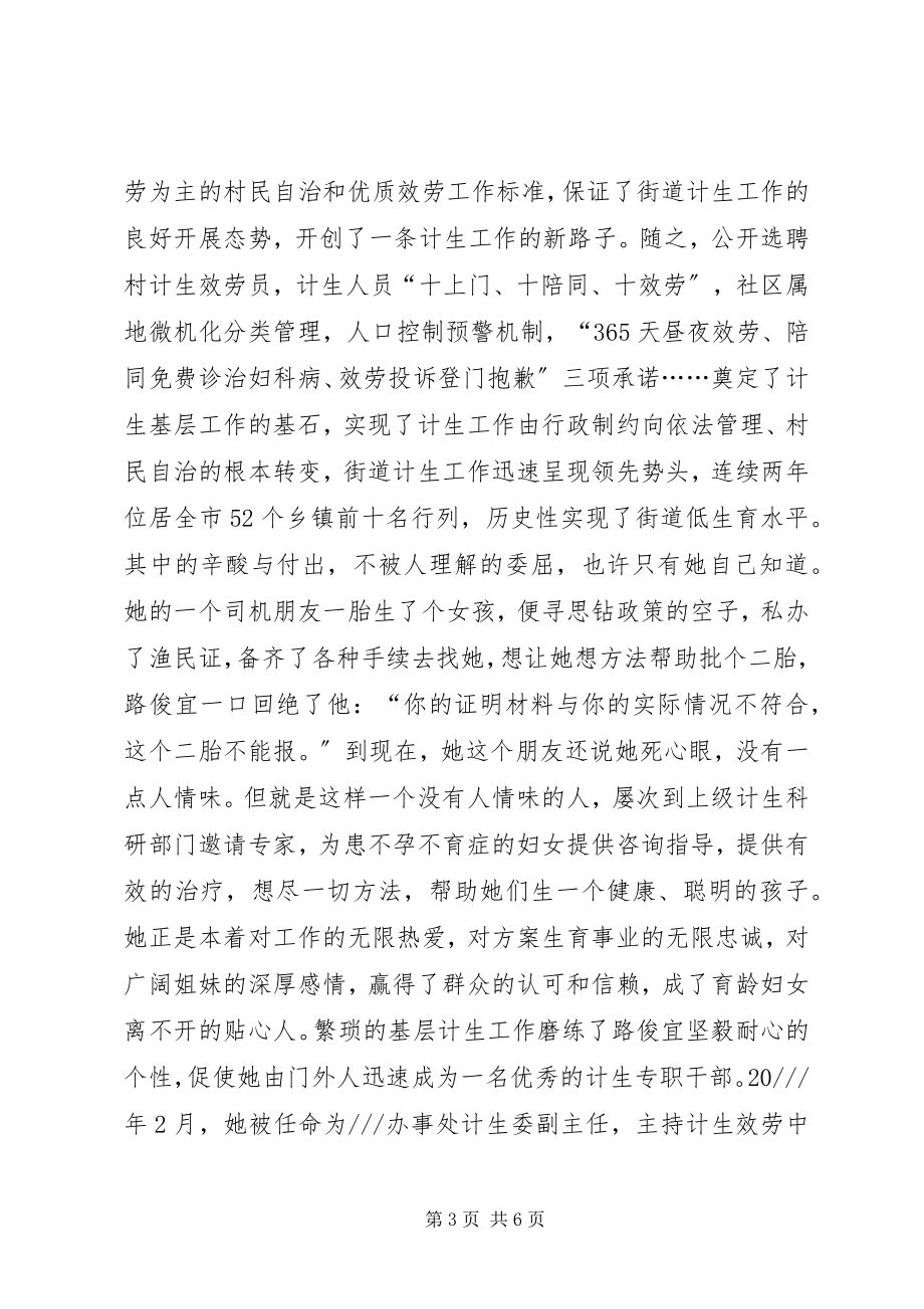 2023年办事处计生委副主任事迹新编.docx_第3页