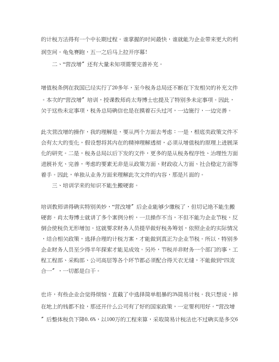 2023年建筑业培训心得体会5篇.docx_第2页