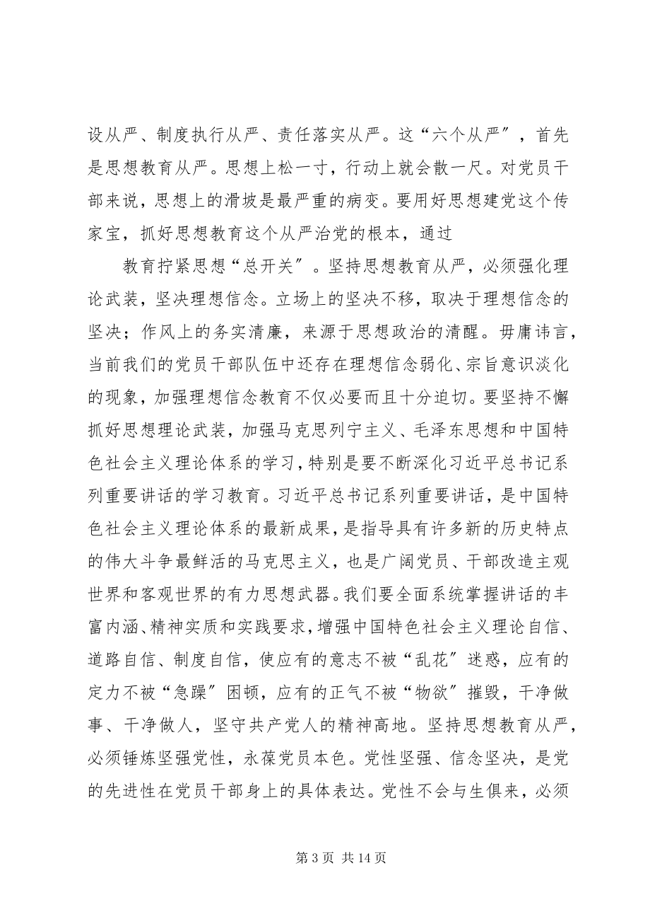 2023年落实“两学一做”炼就党性“硬功夫”.docx_第3页