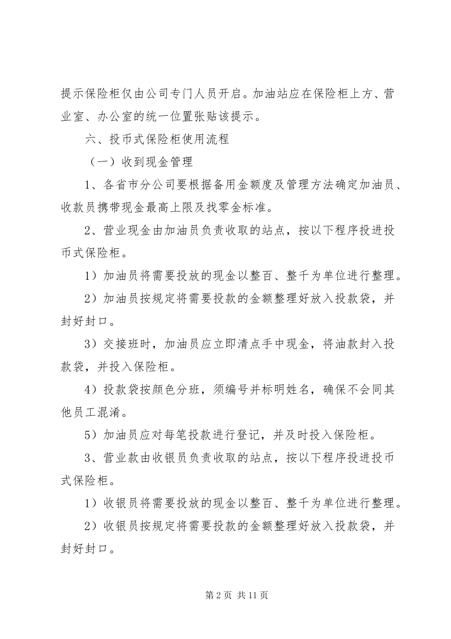 2023年保险柜使用管理办法新编.docx_第2页