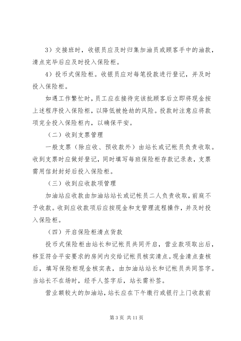 2023年保险柜使用管理办法新编.docx_第3页