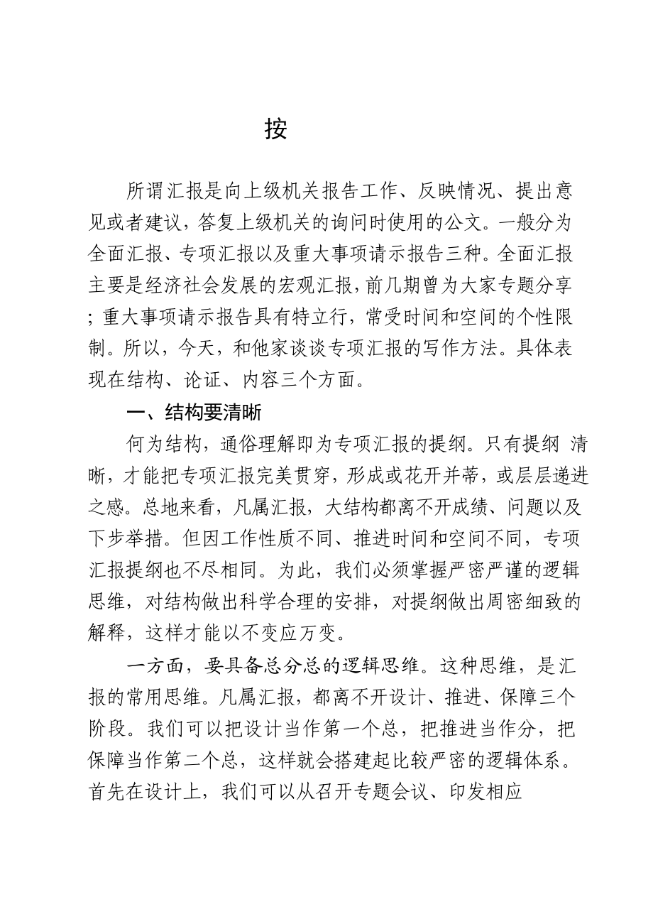 （17 篇）经济民生等各行各业专项工作汇报汇编130页.docx_第2页