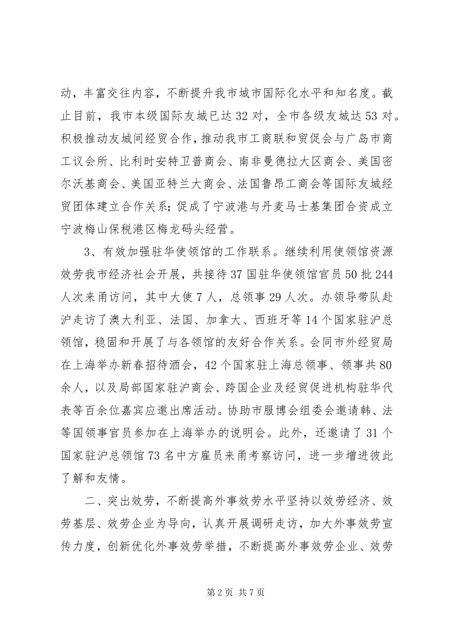 2023年市外事办年度服务开放型经济工作总结.docx_第2页